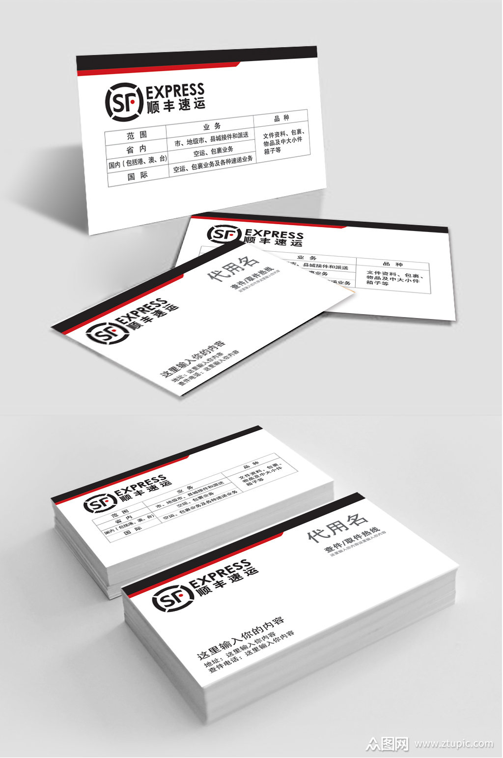 顺丰快递名片模板素材
