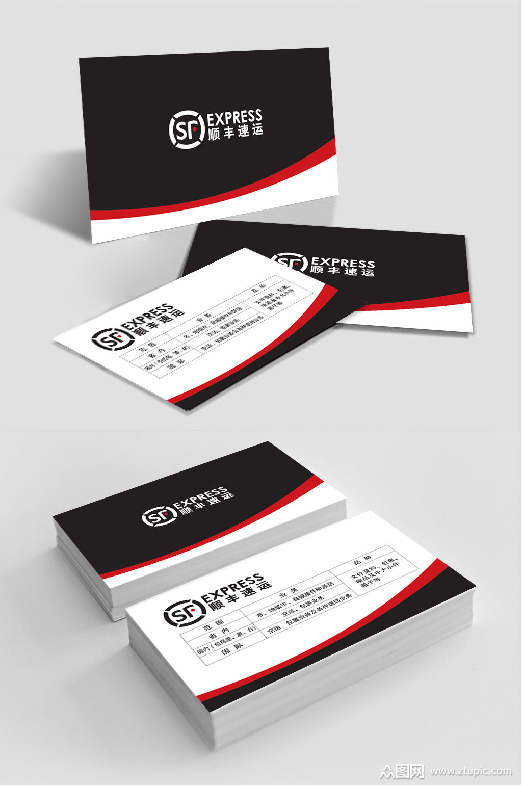 顺丰快递物流名片模板下载-编号4429731-众图网