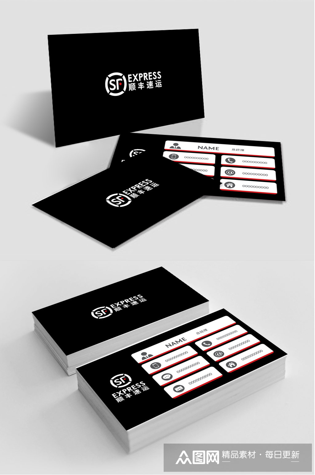 顺丰快递物流名片模板素材