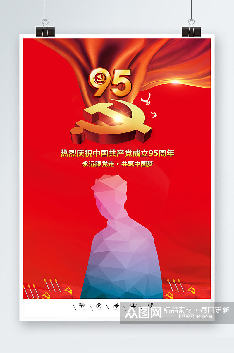 光辉历程党100周年海报素材