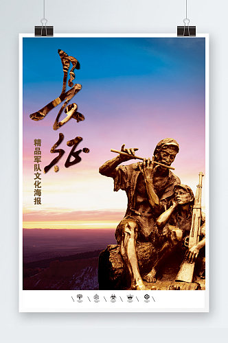 中国工农红军长征海报