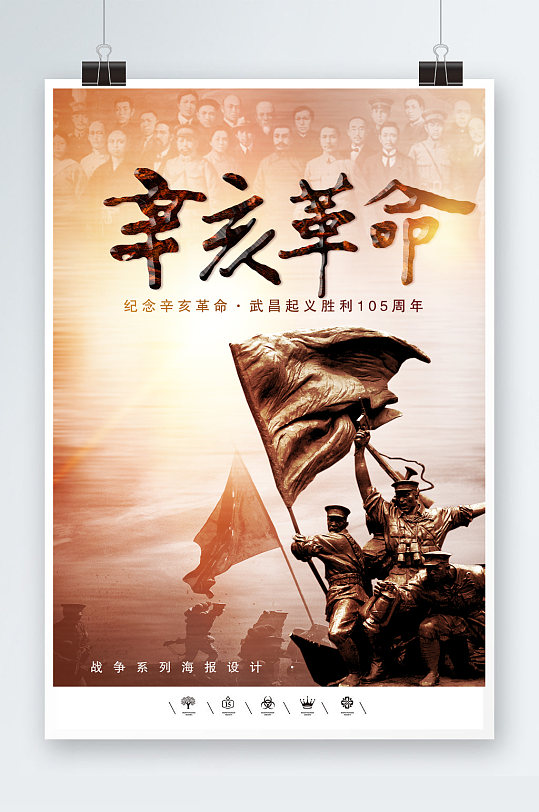辛亥革命武昌起义海报