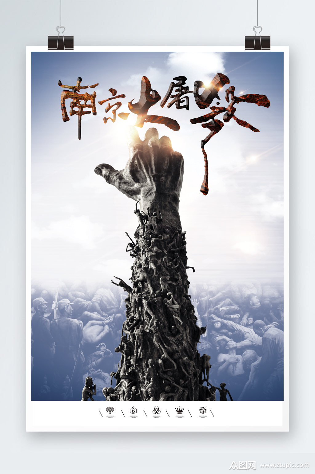 淞沪会战南京大屠杀海报素材