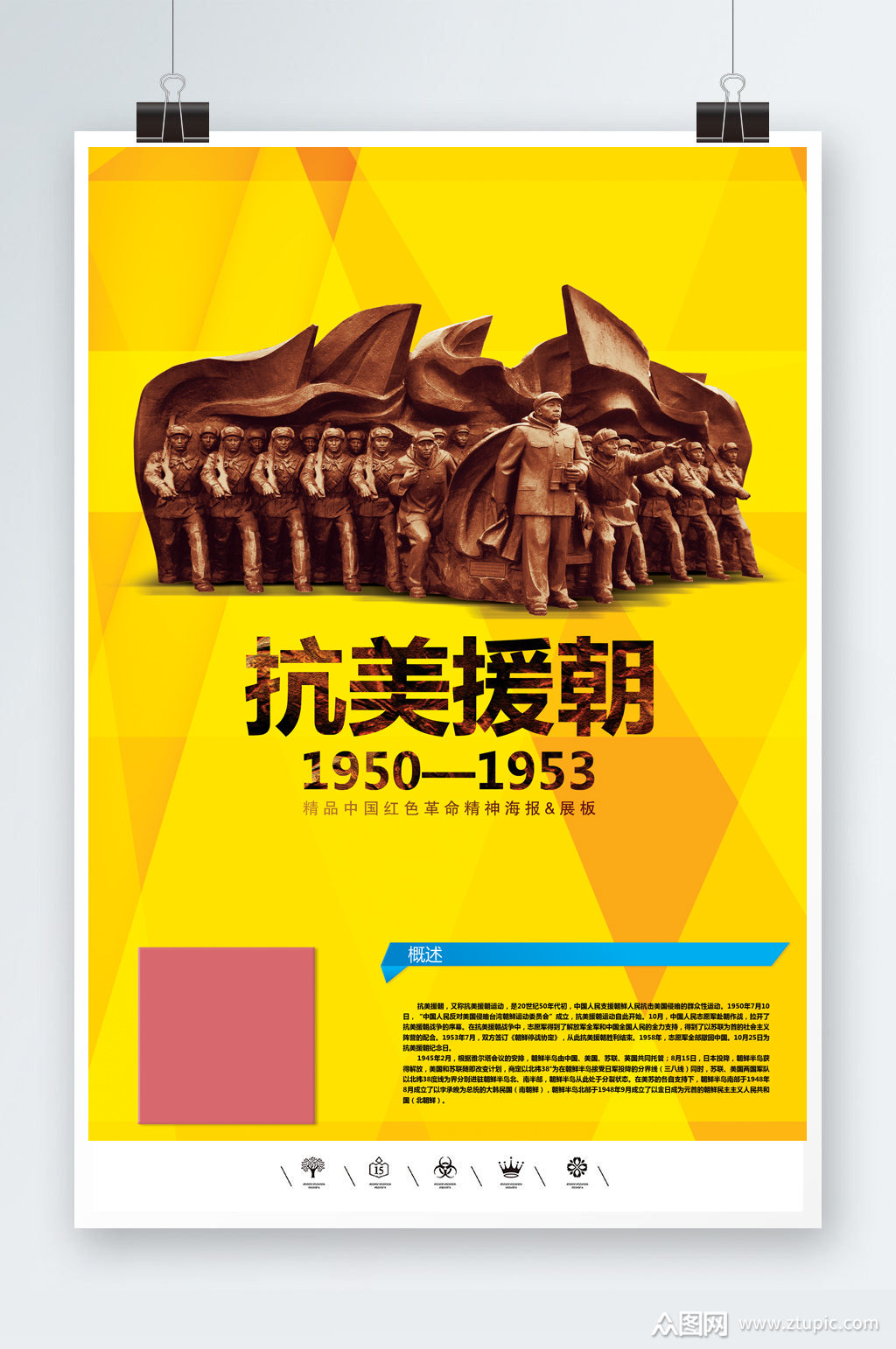 抗美援朝保家卫国海报素材