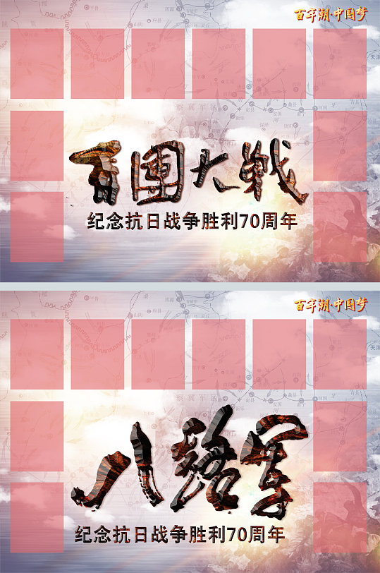 百团大战海报图片-百团大战海报设计素材-百团大战海报模板下载