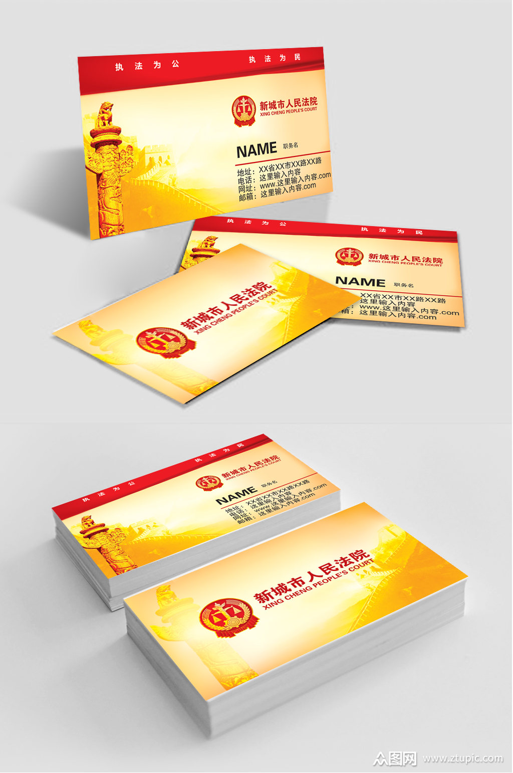 党政机关单位法院名片模板下载-编号4518071-众图网