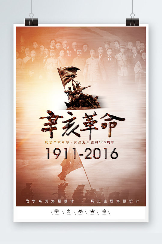 武昌起义辛亥革命海报