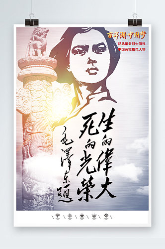 人民英雄刘胡兰海报
