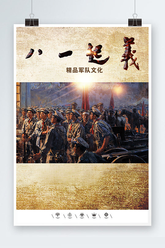 八一起义南昌起义海报