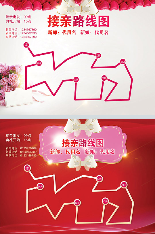 喜结良缘接亲路线图