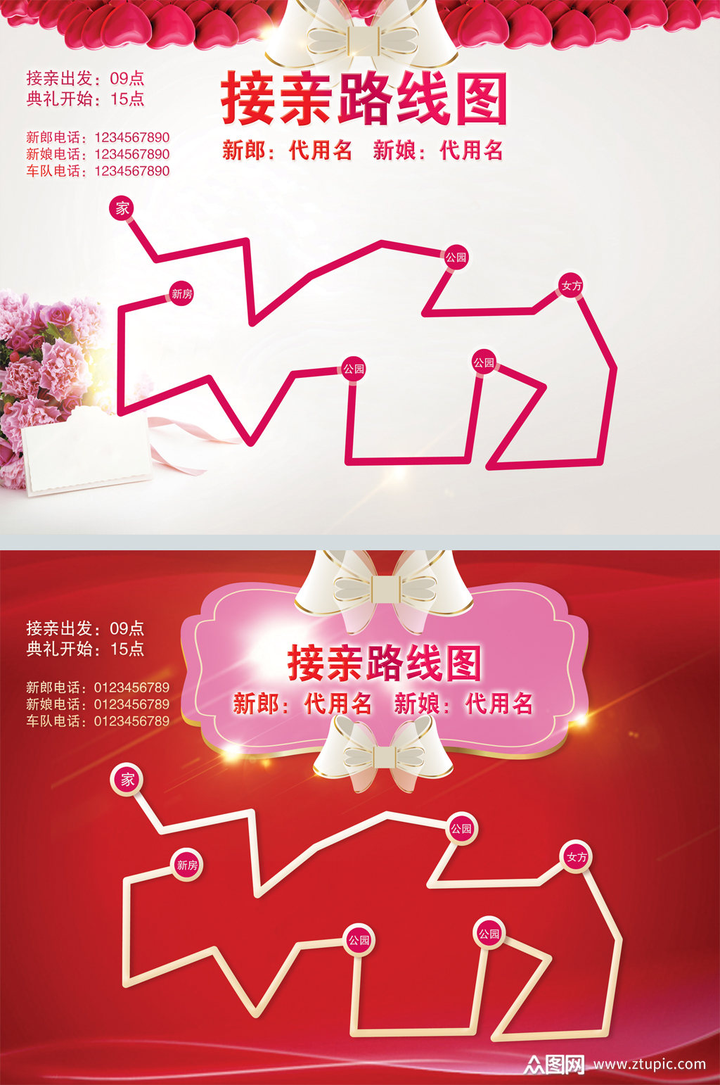 喜结良缘接亲路线图素材