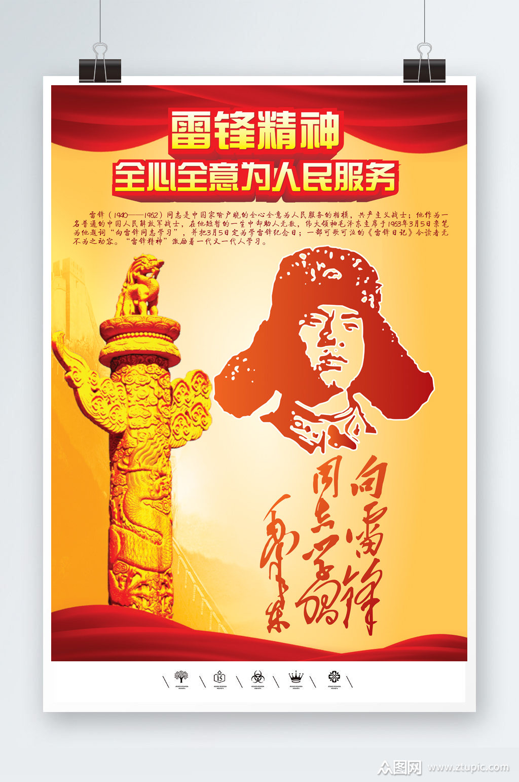 为人民服务雷锋精神海报素材