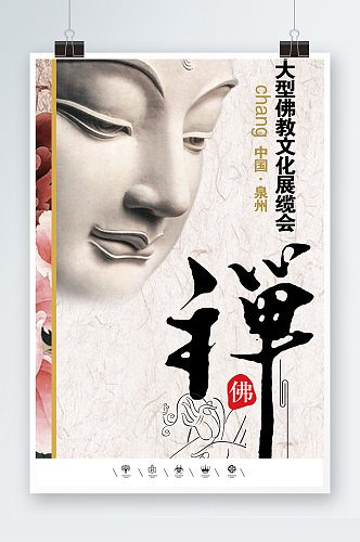 中国传统禅学文化海报