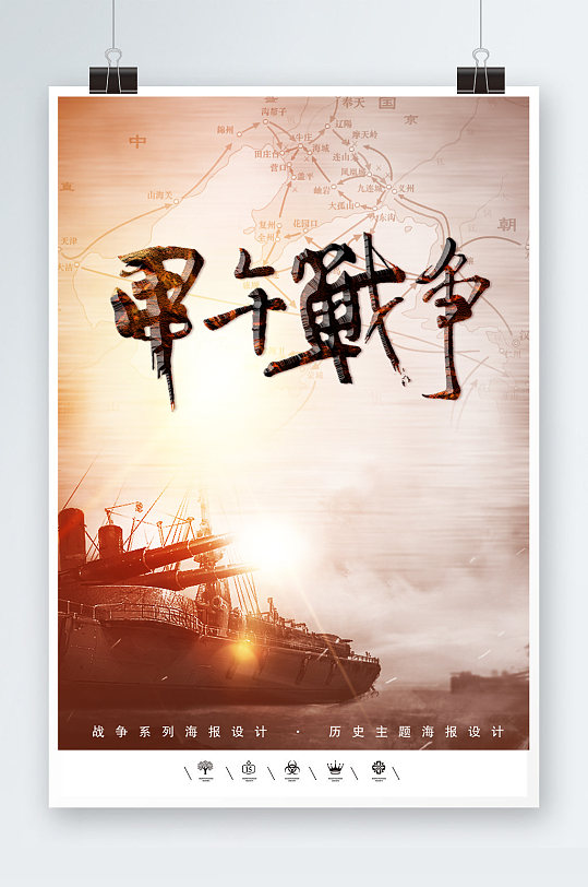 三元里甲午战争海报
