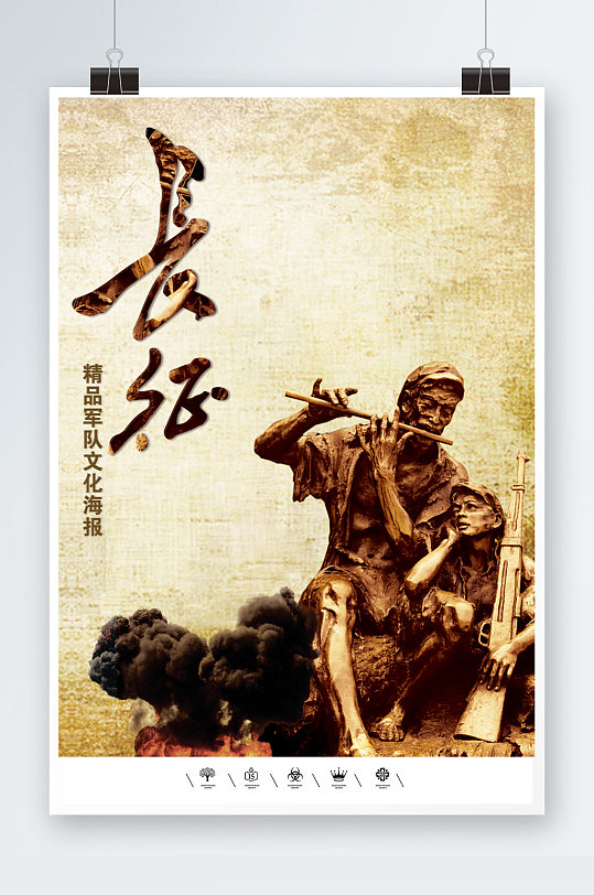 中国工农红军万里长征海报