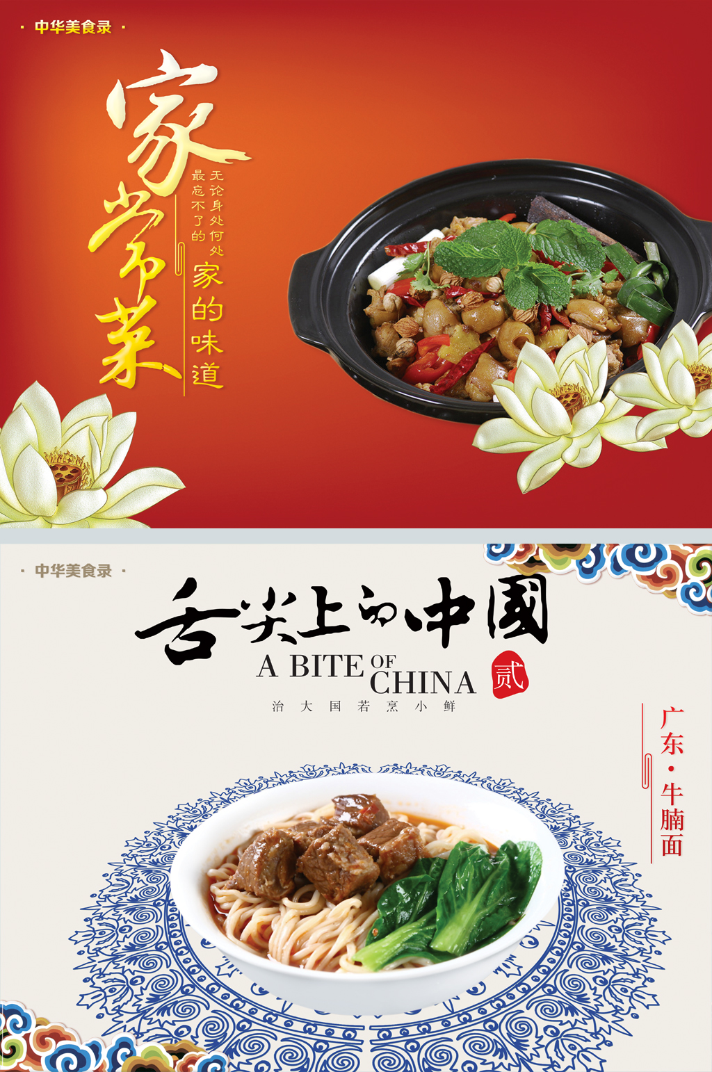 粮食家常菜美食展板素材
