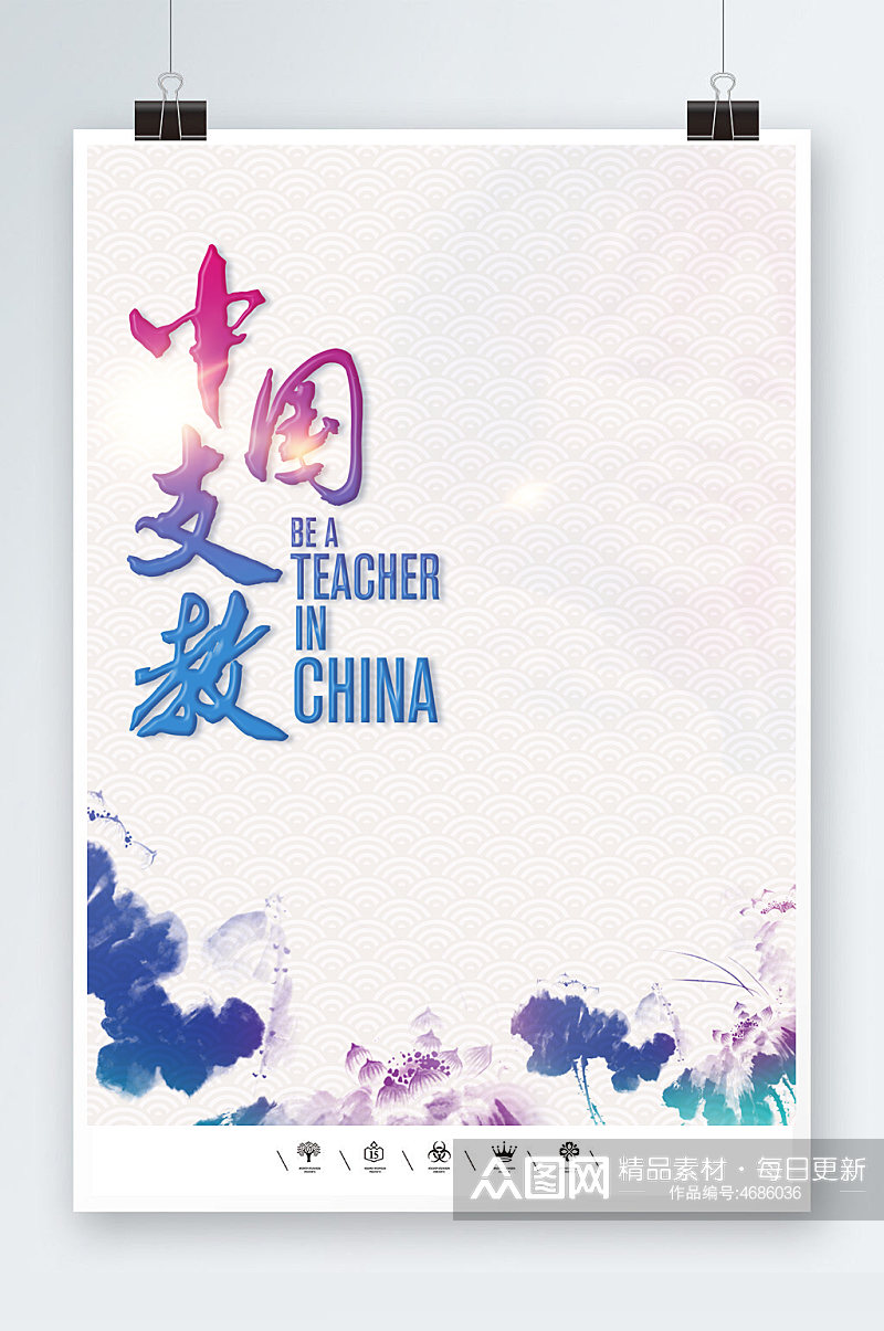 中国支教文化海报素材