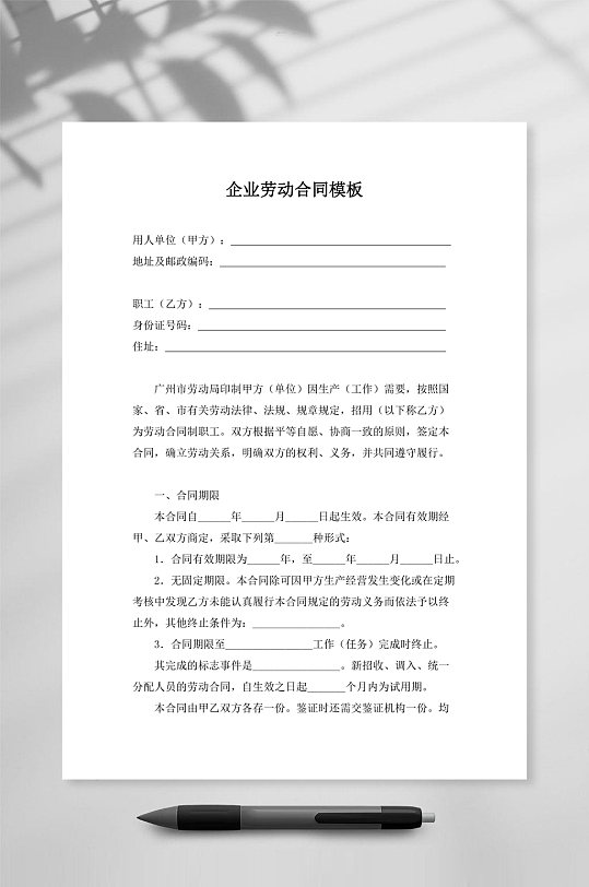 企业劳动合同模板-众图网