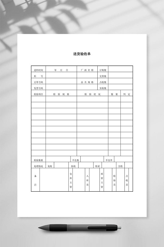 送货验收单文档模板-众图网