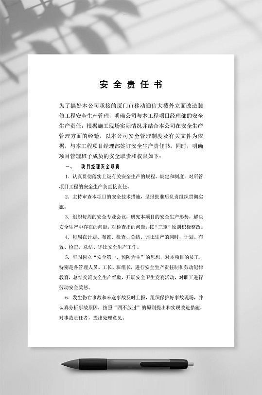 安全责任书范本模板-众图网