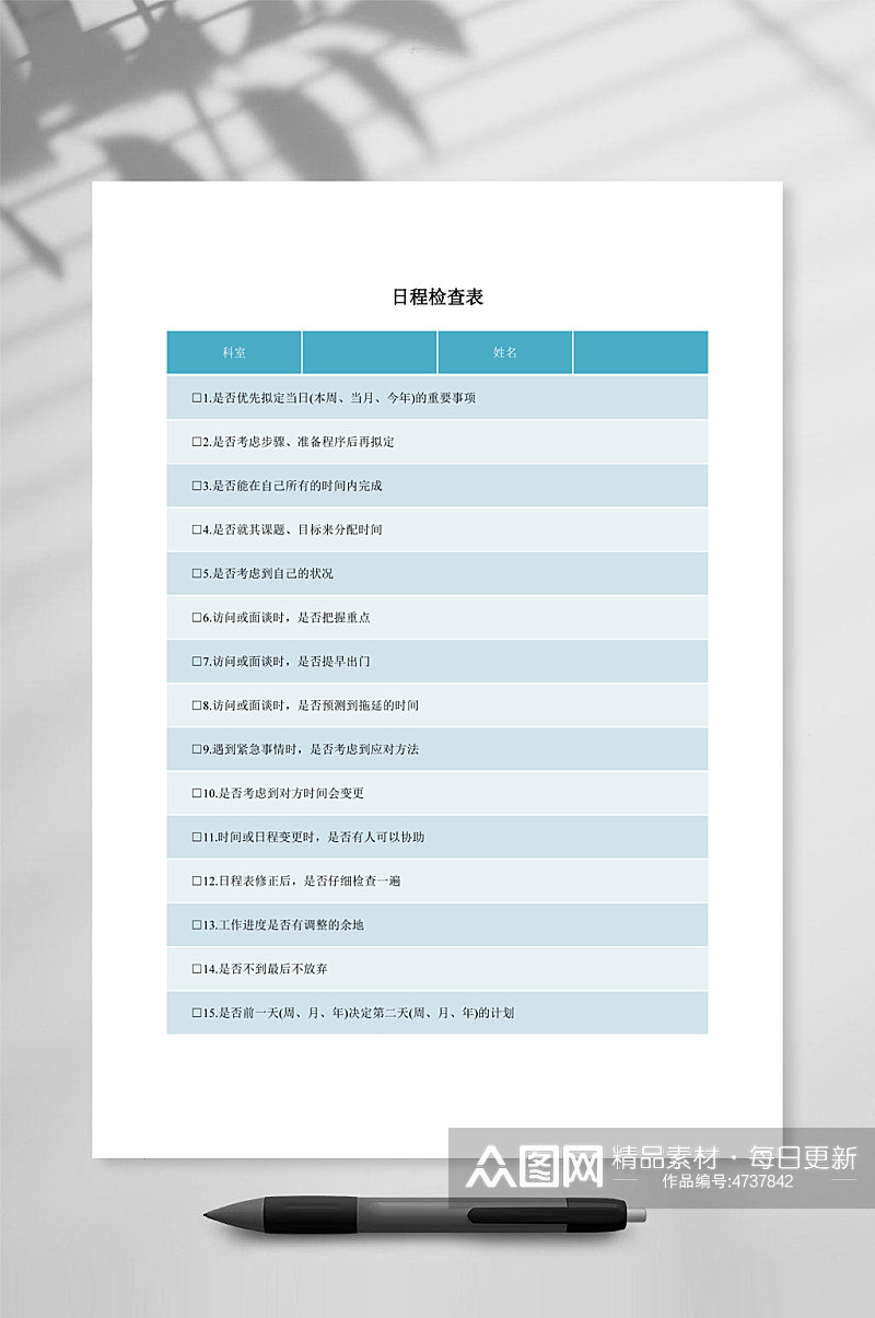 企业日程检查表模板素材