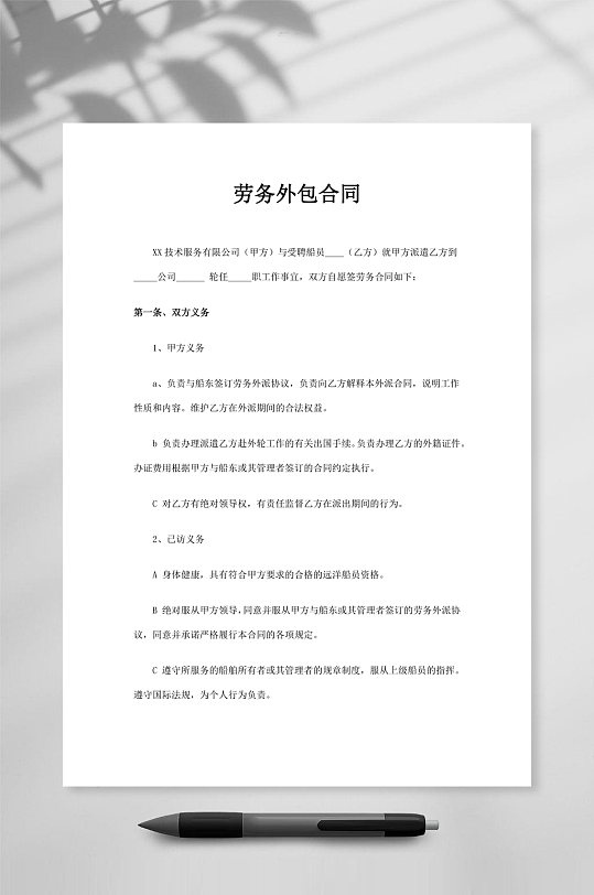 劳务外包合同模板-众图网