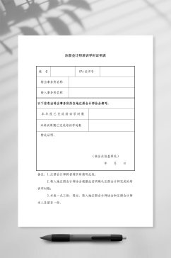 注册会计师培训学时证明表