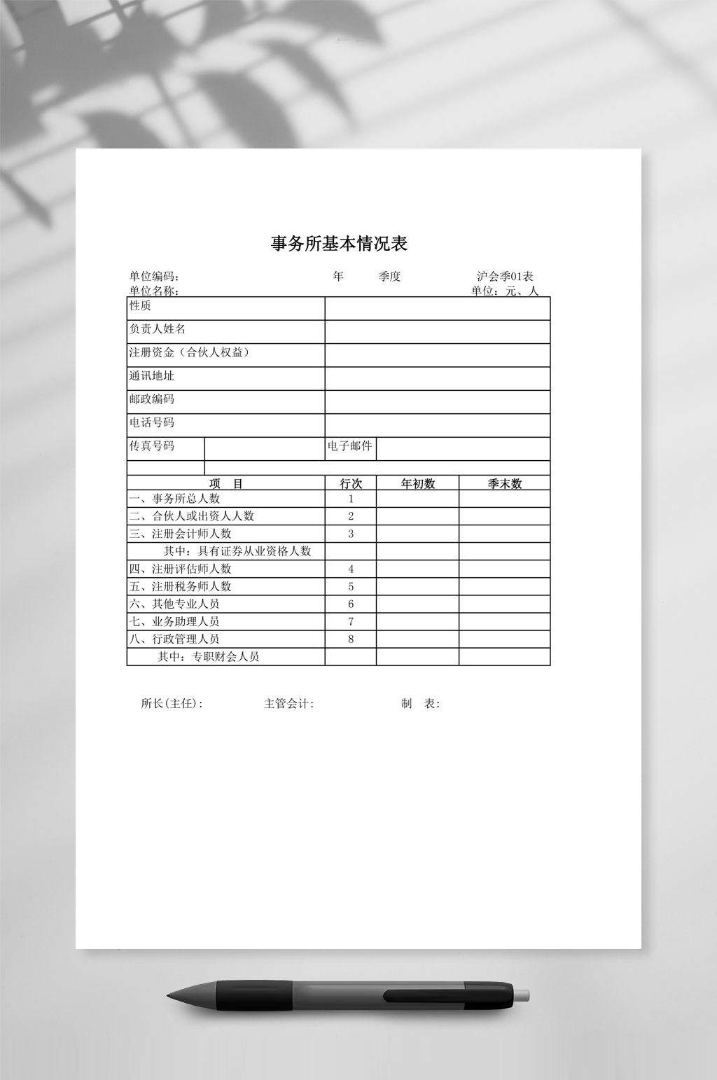 行业季度报表模板素材