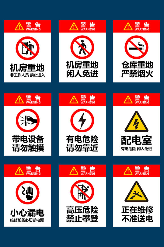 库房机房重地禁止进入提示牌警示牌禁止电动车进入电梯标识警示牌仓库