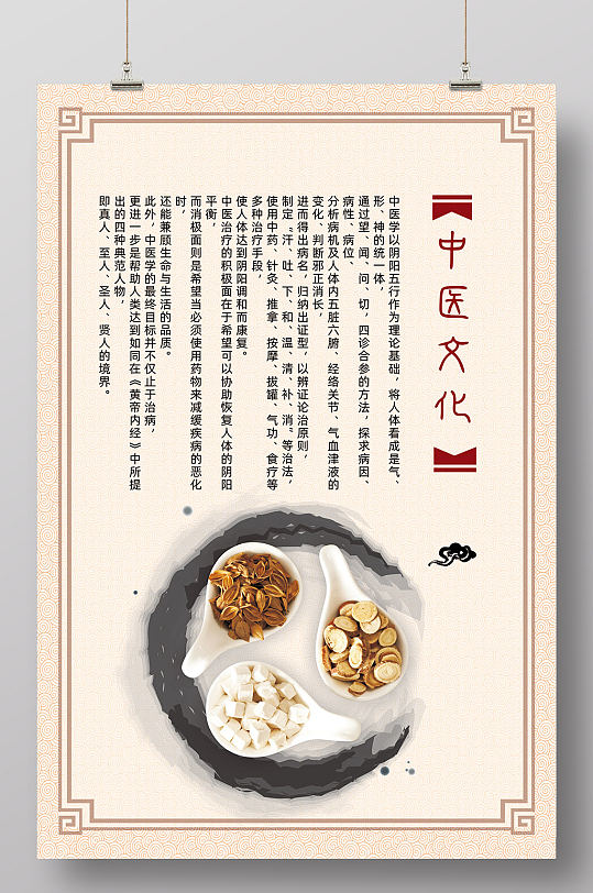 中医文化中医展板