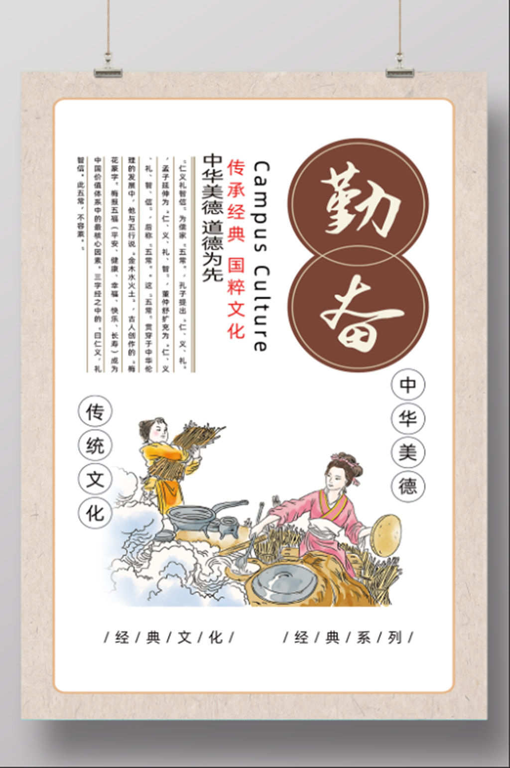 勤奋文荒精神传承经典素材