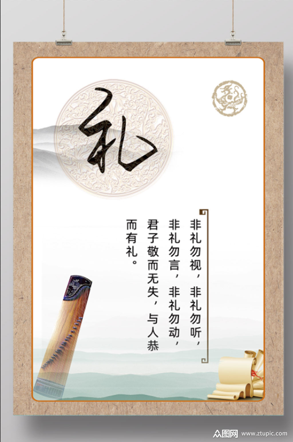 仁义礼智信套图海报模板下载-编号3396312-众图网