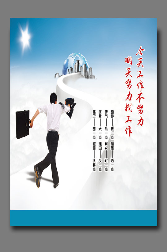 办公室励志海报设计
