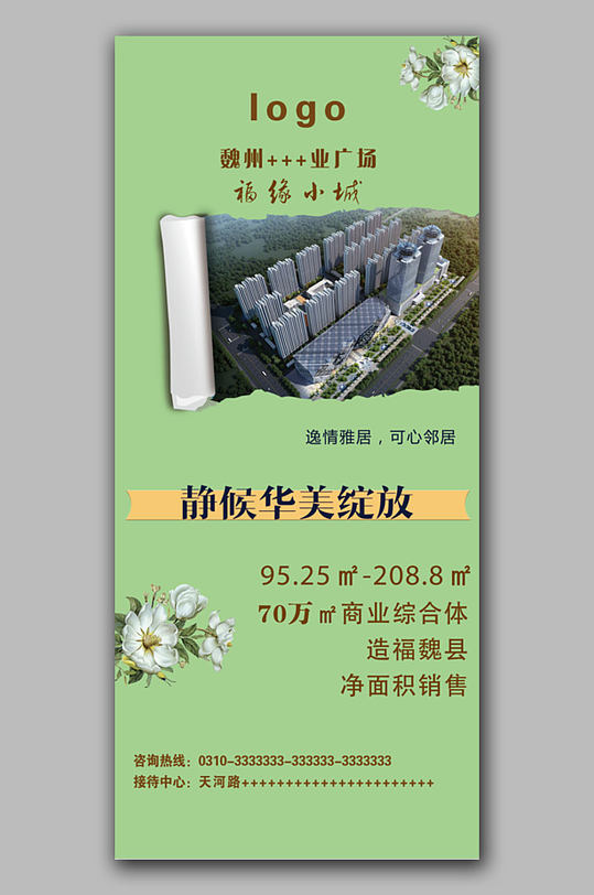 展架设计房地产设计