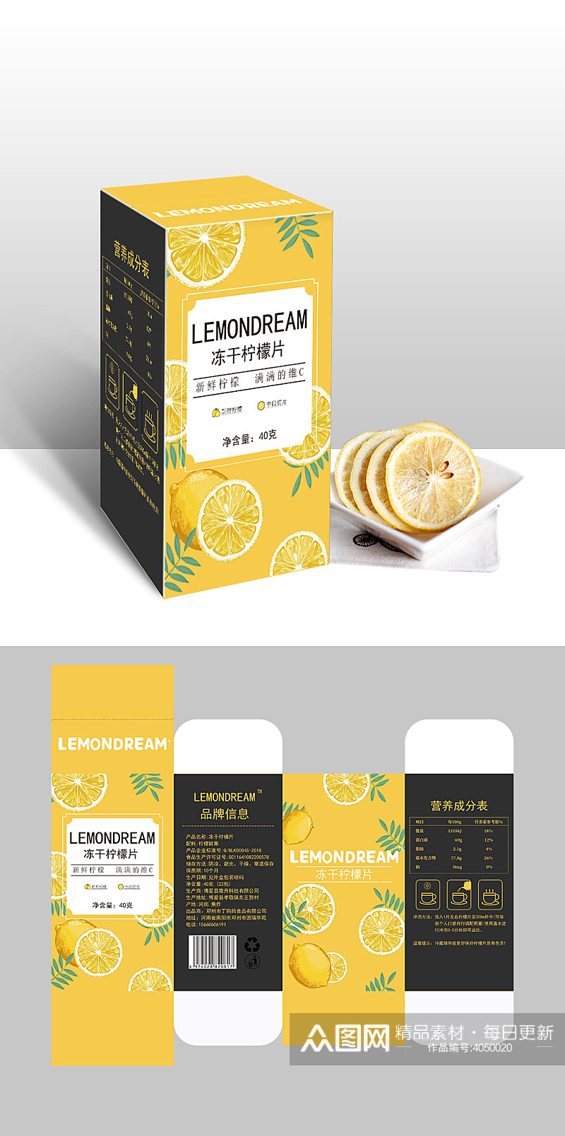 冻干柠檬包装食品标签设计素材