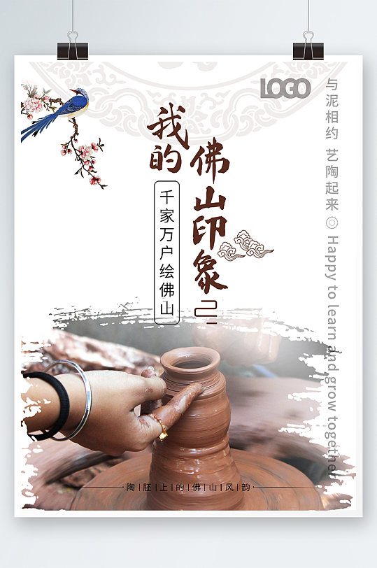 佛山文化陶瓷公益海报