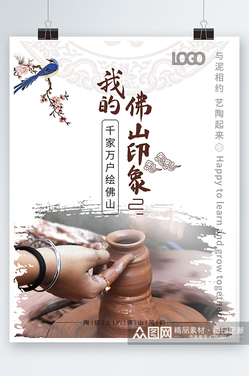 佛山文化陶瓷公益海报素材
