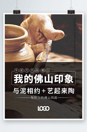 佛山文化陶瓷公益海报