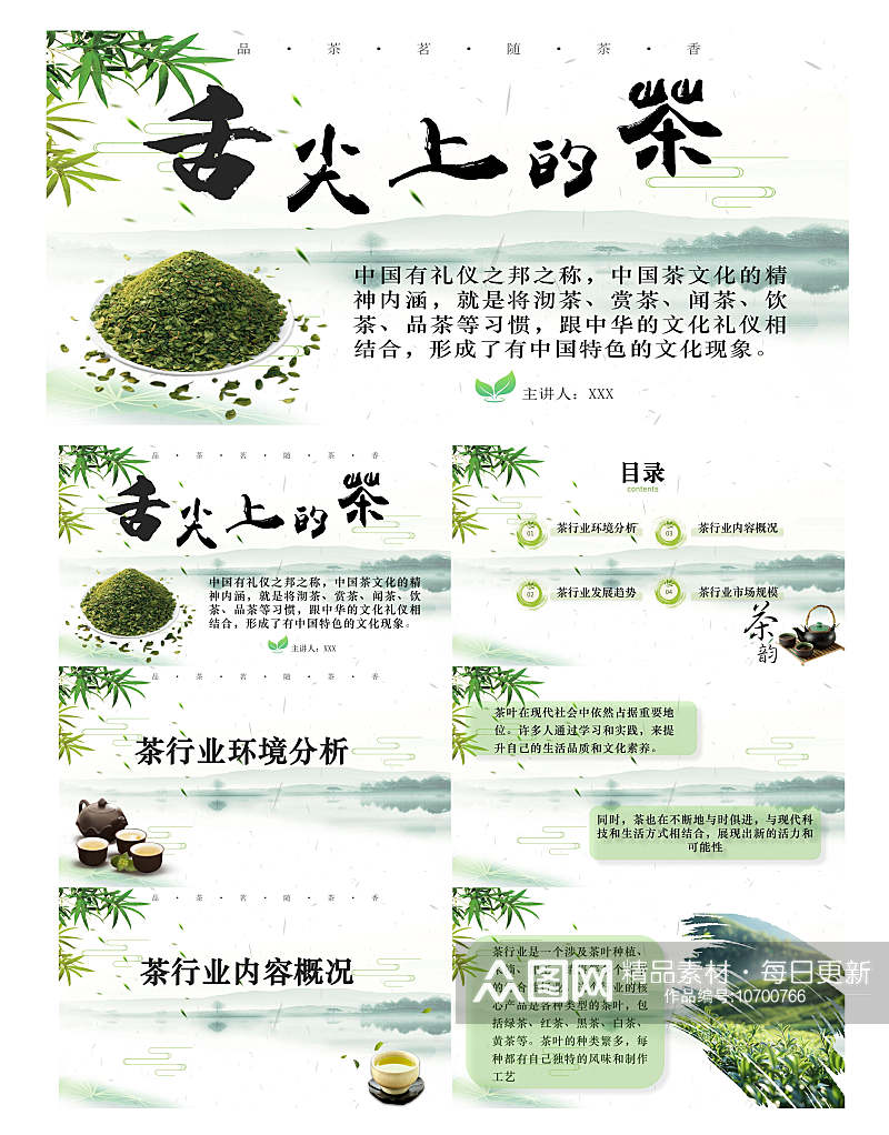 茶道茶文化中华传统茶素材