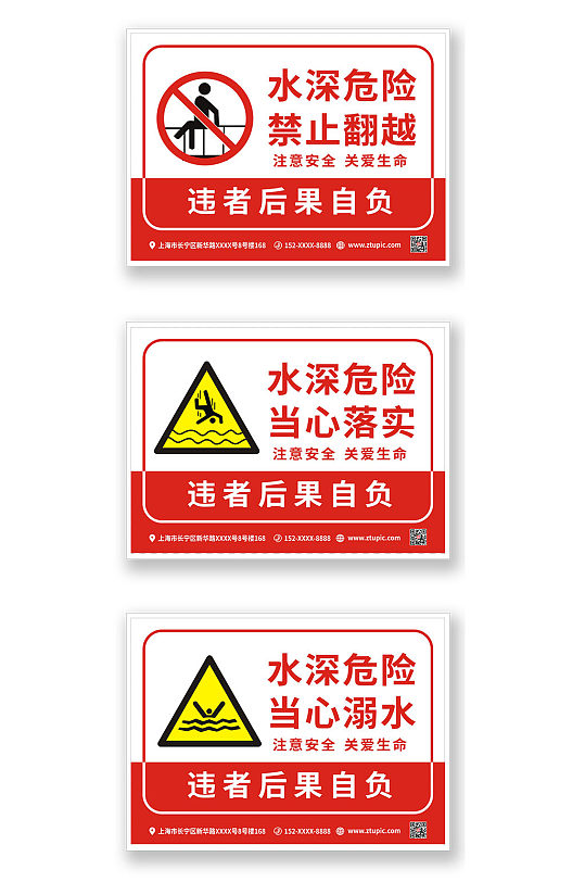 红色简约水深危险小心溺水安全防溺水警示牌