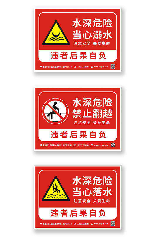 红色简约水深危险小心溺水安全防溺水警示牌