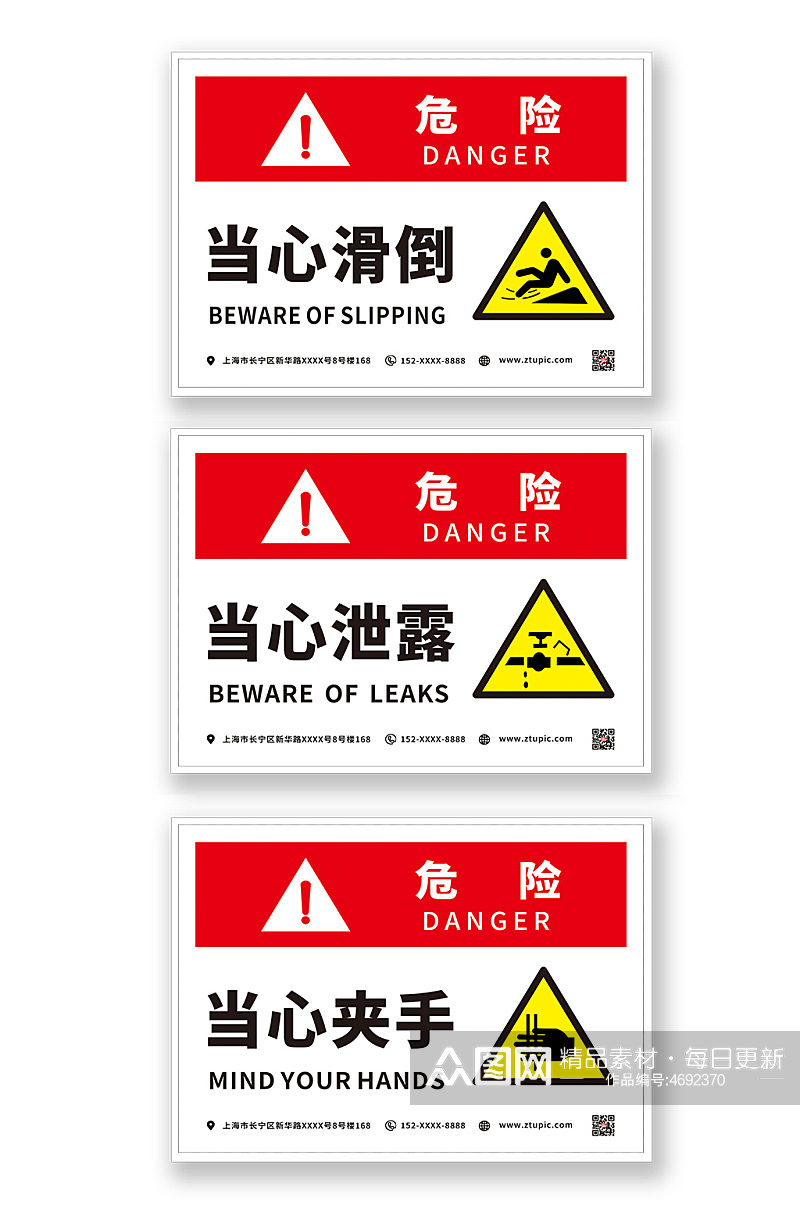 红色当心滑到当心夹手安全提示牌素材