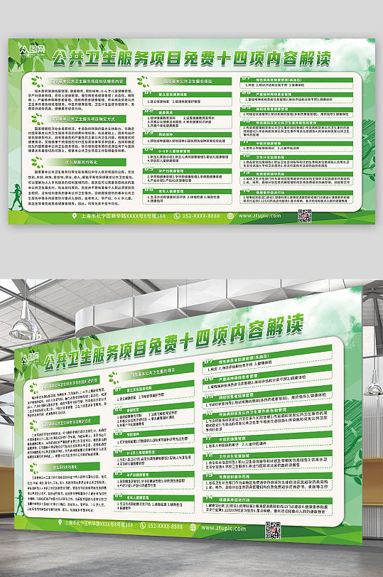 绿色简约国家基本公共卫生服务项目展板