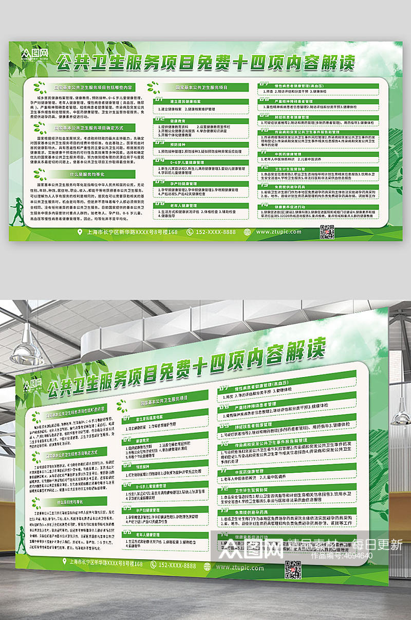 绿色简约国家基本公共卫生服务项目展板素材