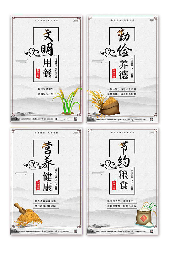 简约大方食堂文化珍惜粮食光盘行动系列挂画海报