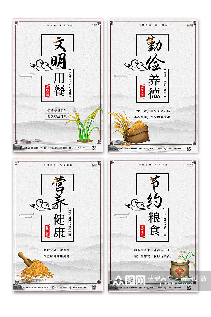 简约大方食堂文化珍惜粮食光盘行动系列挂画海报素材