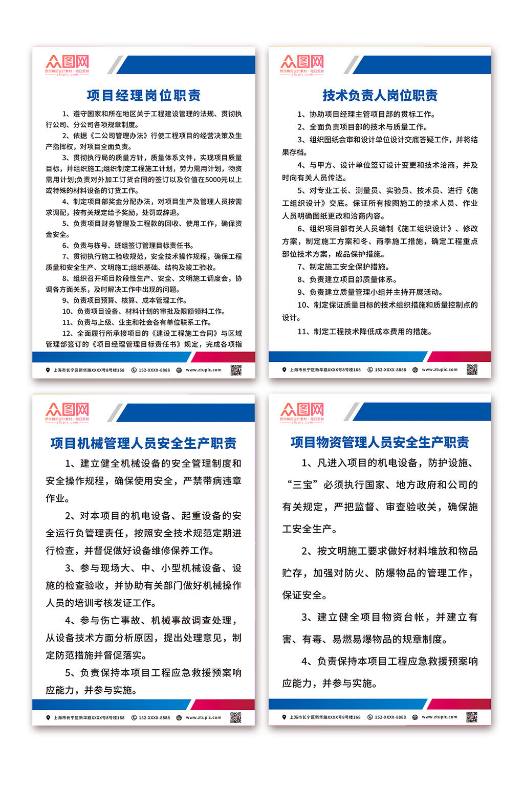 简约大气中国电建制度牌海报素材