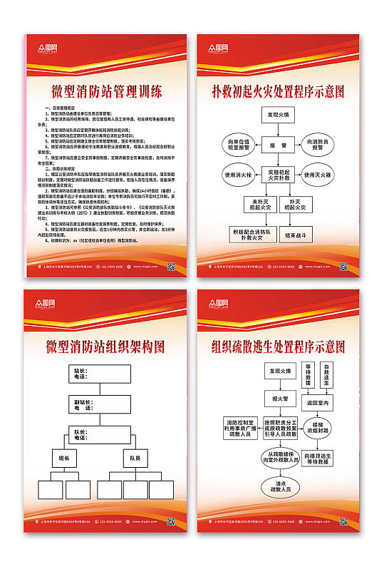 红色简约微型消防站制度牌海报