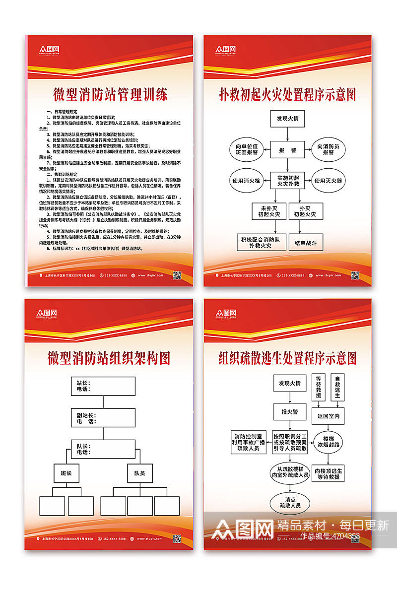 红色简约微型消防站制度牌海报素材