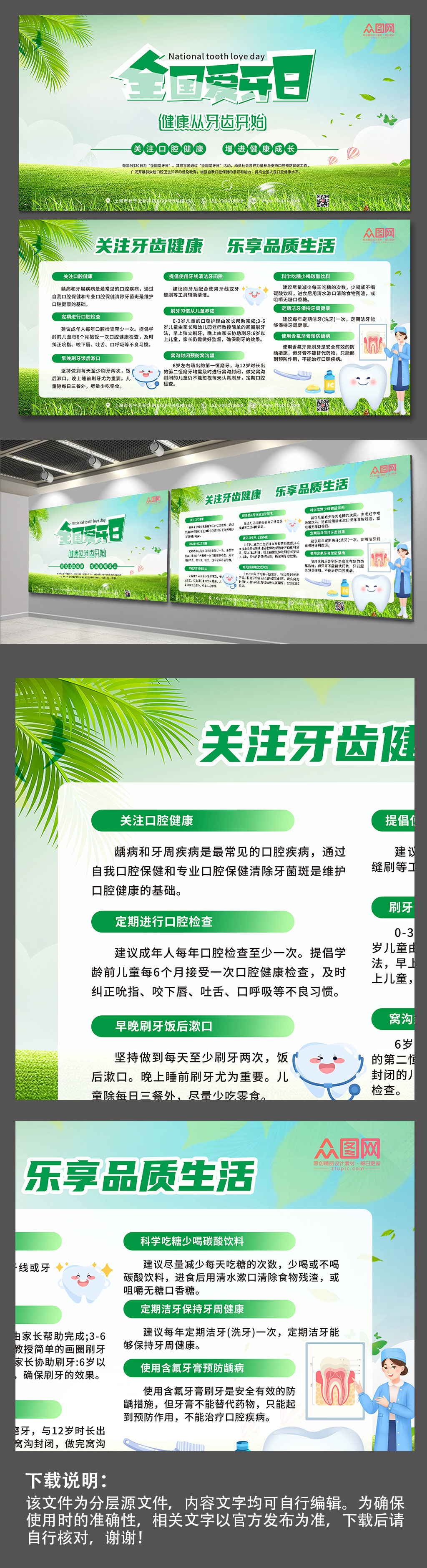 绿色简约全国爱牙日展板素材